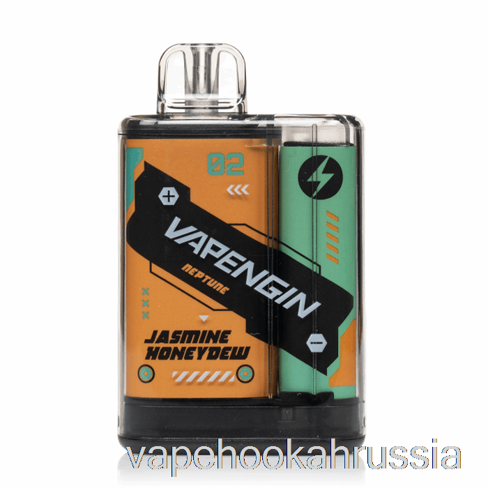 вейп сок Vapengin Neptune 8000 одноразовый жасминовый медвяная роса